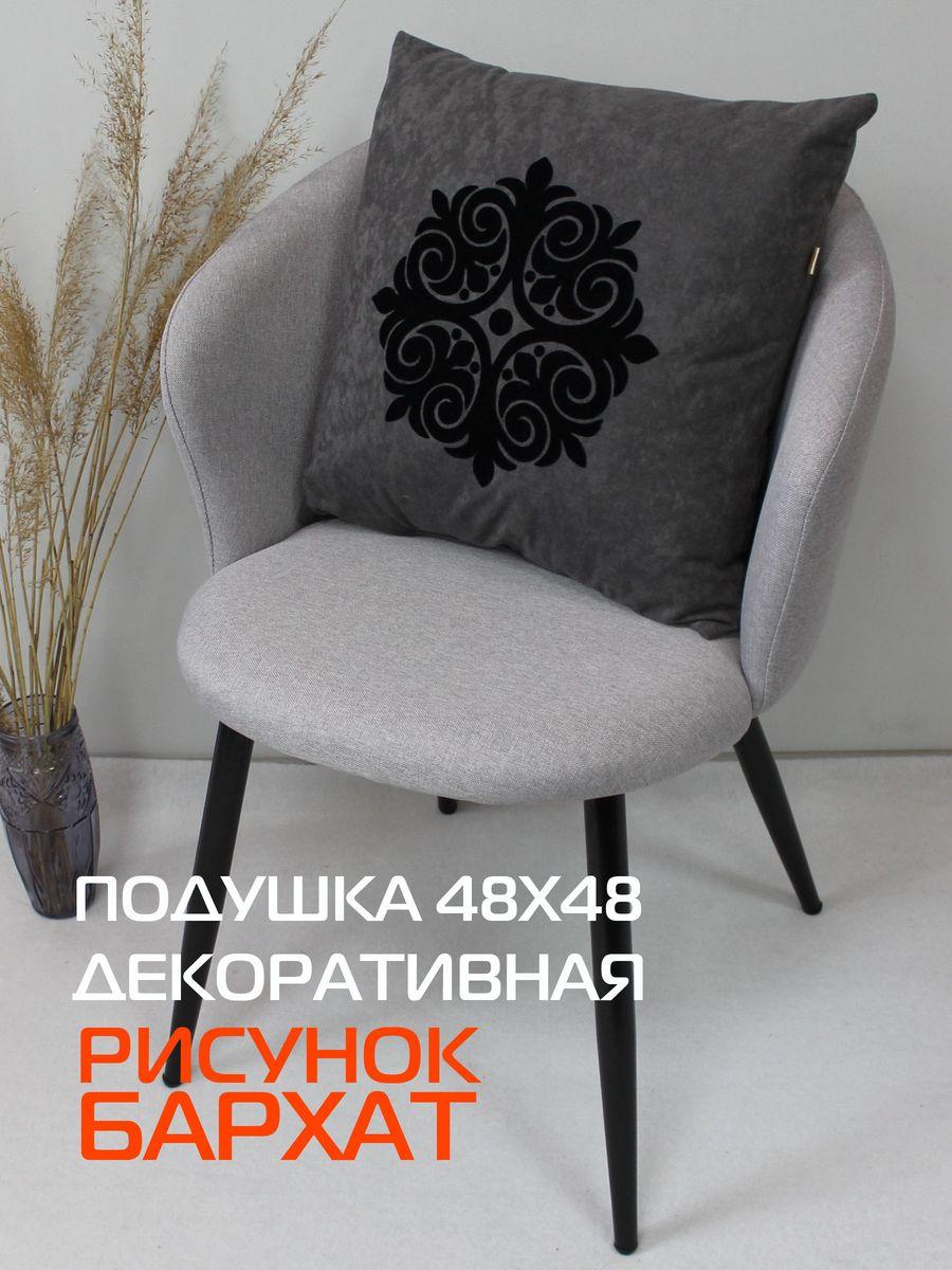 Подушка декоративная ДЕКОР 3 48x48 Для дома и офиса