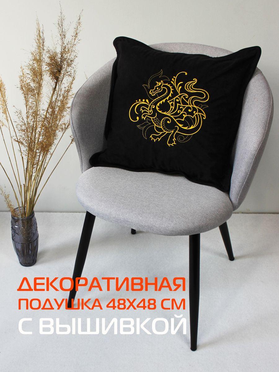 Подушка декоративная КОРОЛЕВСКАЯ 48x48 Для дома и офиса