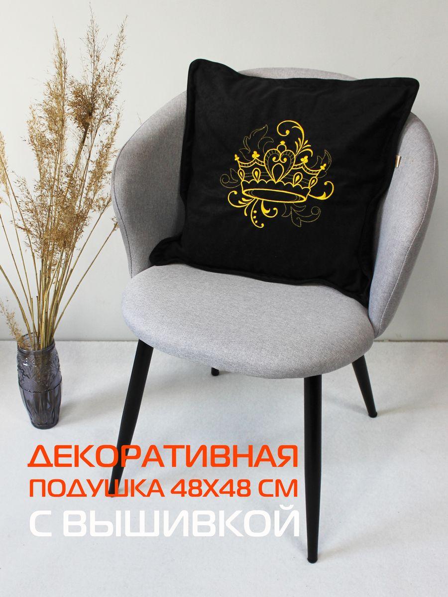 Подушка декоративная КОРОЛЕВСКАЯ 48x48 Для дома и офиса