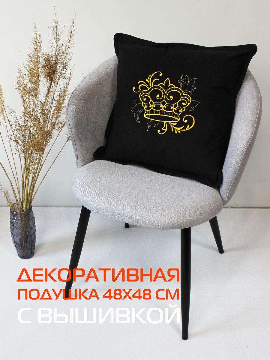 Подушка декоративная КОРОЛЕВСКАЯ 48x48 Для дома и офиса