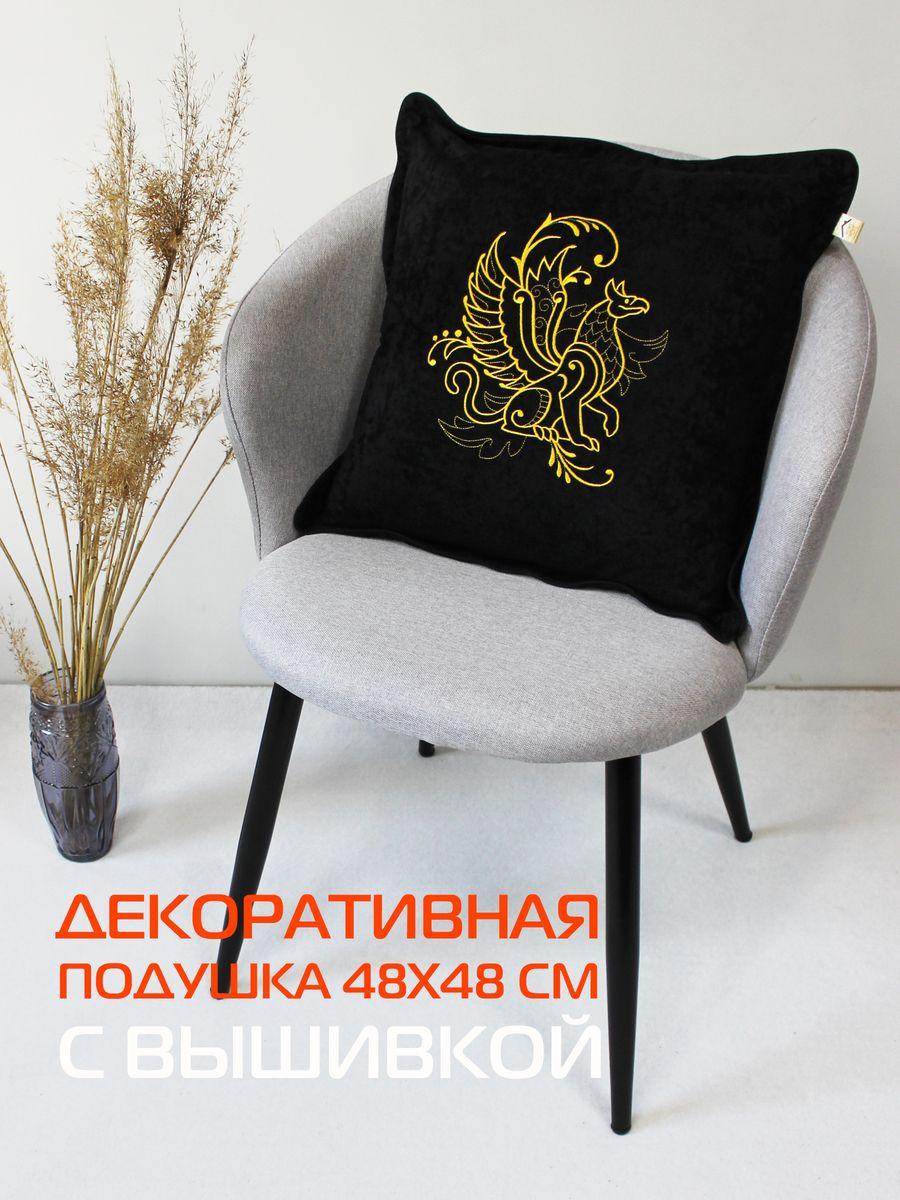 Подушка декоративная ГРИФОН 48x48 Для дома и офиса