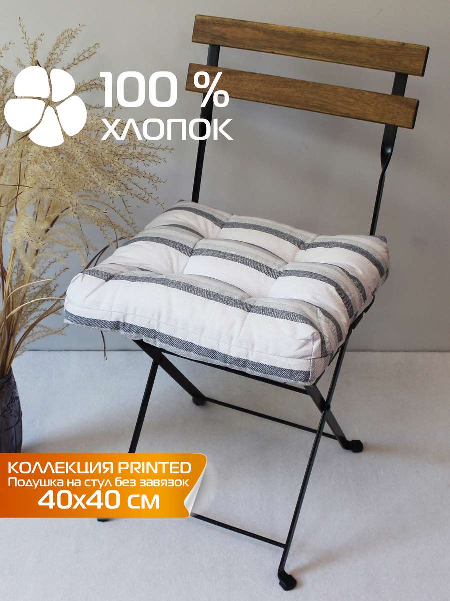 Подушка для сиденья PRINTED 40x40 Для дома и офиса