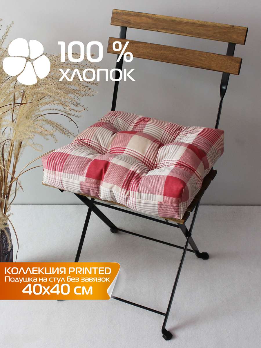 Подушка для сиденья PRINTED 40x40 Для дома и офиса