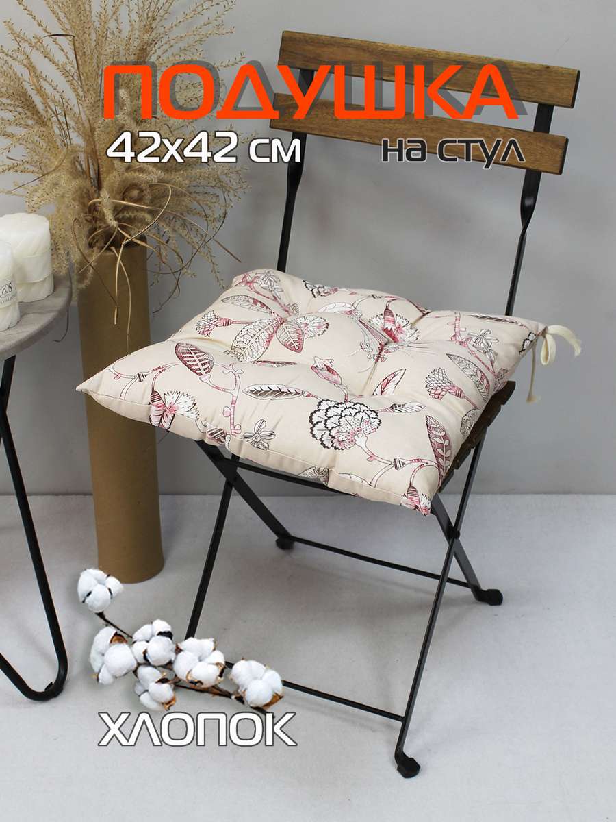 Подушка для сиденья HOMELY 42x42 Для дома и офиса