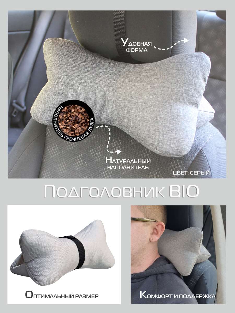 Дополнительный подголовник BIO 32x16 Для автомобилистов
