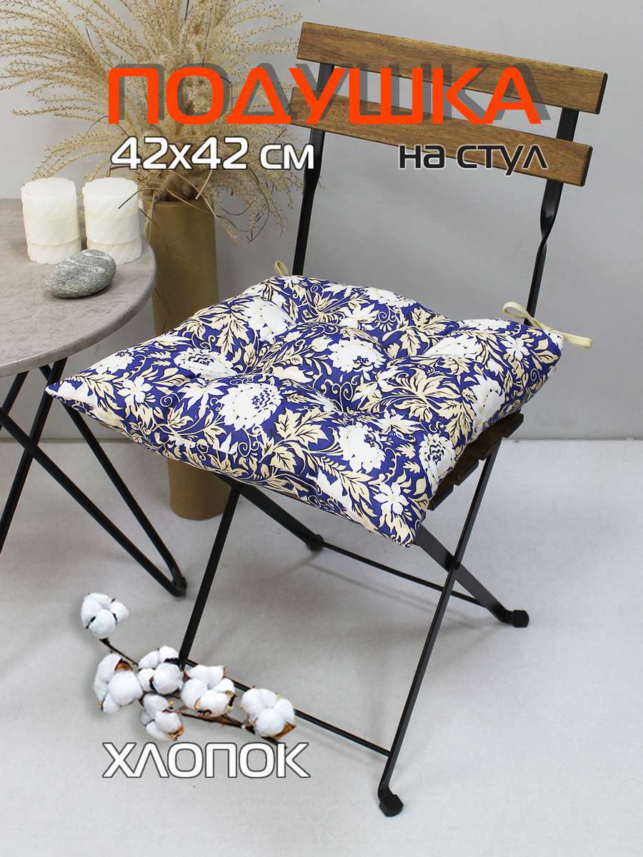 Подушка для сиденья HOMELY 42x42 Для дома и офиса