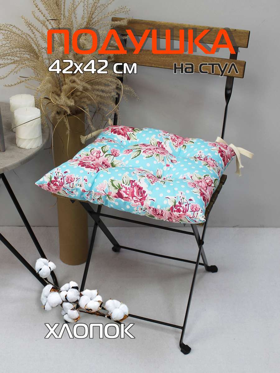 Подушка для сиденья HOMELY 42x42 Для дома и офиса