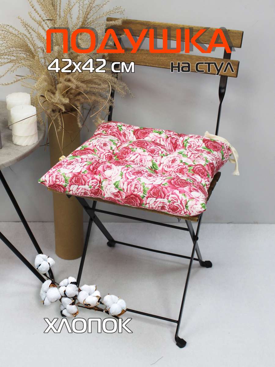 Подушка для сиденья HOMELY 42x42 Для дома и офиса