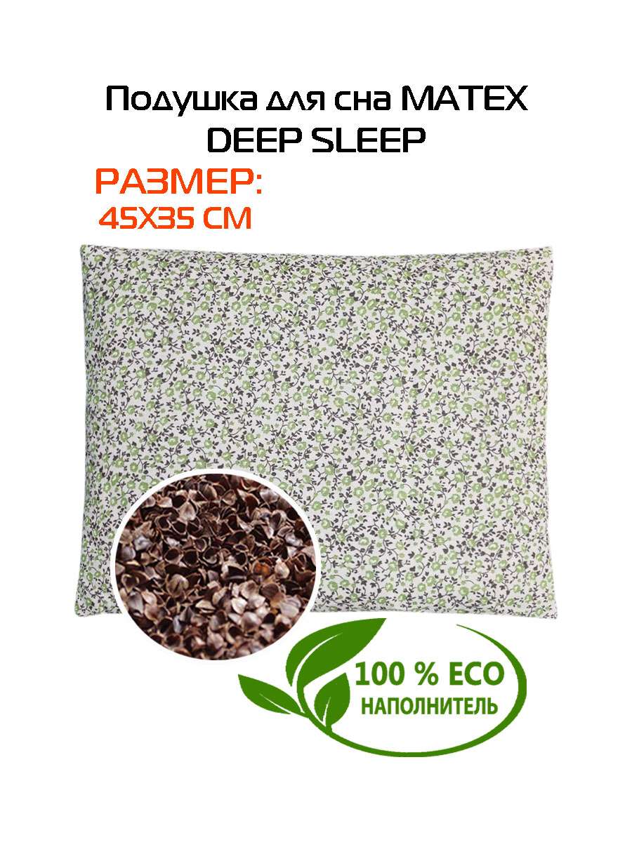 Подушка для сна DEEP SLEEP.  45x35. Каталог Матекс
