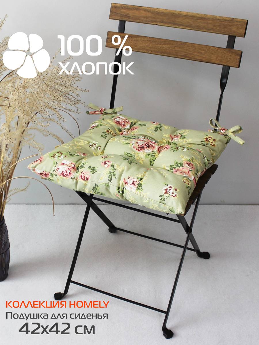 Подушка для сиденья HOMELY 42x42 Для дома и офиса