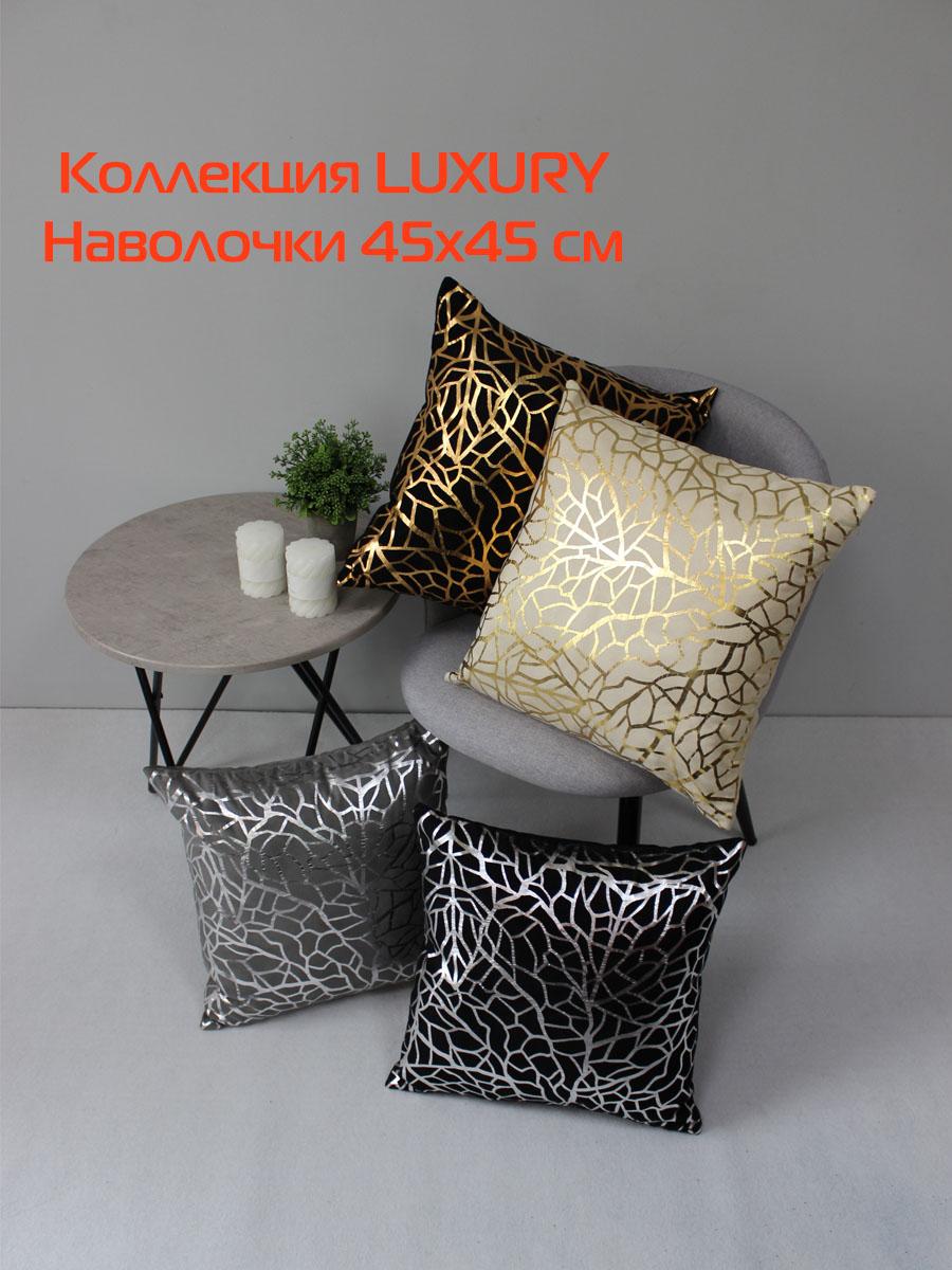 Наволочка декоративная LUXURY. ФАКТУРА 45x45. Каталог Матекс Наволочка декоративная LUXURY. ФАКТУРА 45x45. Каталог Матекс