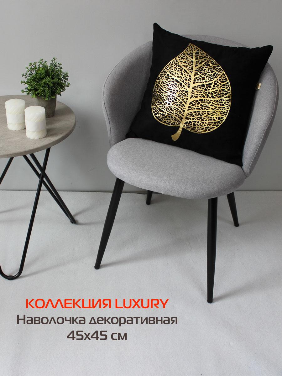 Наволочка декоративная LUXURY. ЛИСТ 45x45. Каталог Матекс Наволочка декоративная LUXURY. ЛИСТ 45x45. Каталог Матекс