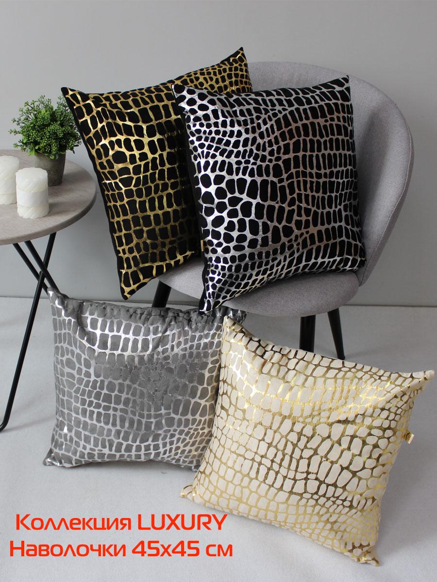 Наволочка декоративная LUXURY. КРОКОДИЛ 45x45. Каталог Матекс Наволочка декоративная LUXURY. КРОКОДИЛ 45x45. Каталог Матекс