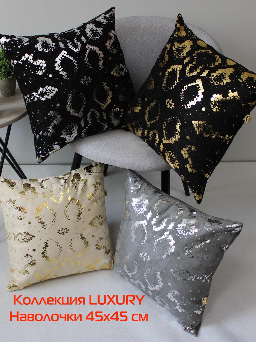 Наволочка декоративная LUXURY. ЗМЕЯ 45x45. Каталог Матекс