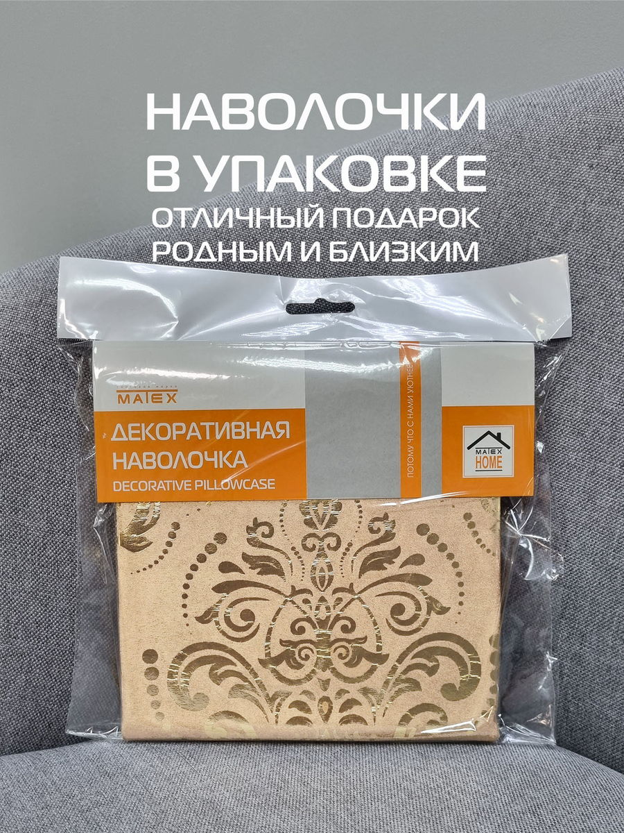 Наволочка декоративная LUXURY. ОБОИ 45x45. Каталог Матекс