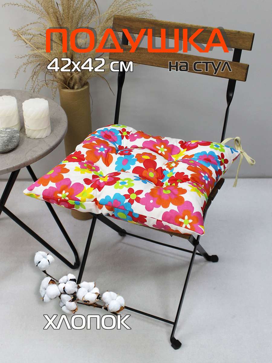 Подушка для сиденья HOMELY 42x42 Для дома и офиса