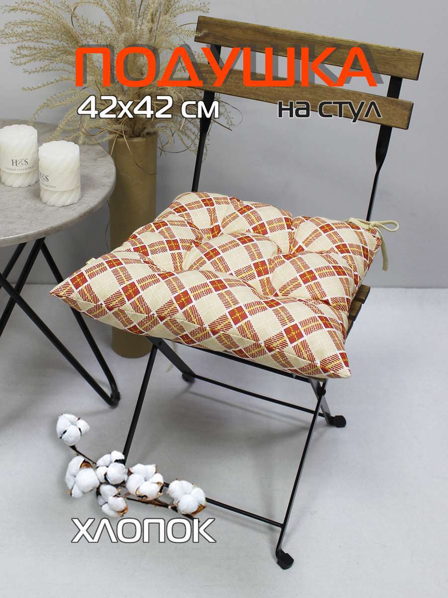 Подушка для сиденья HOMELY 42x42 Для дома и офиса