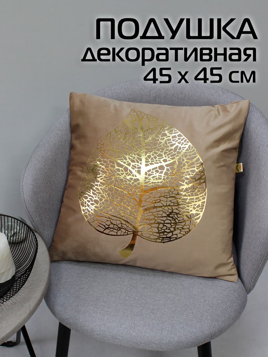 Подушка декоративная LUXURY. ЛИСТ 45x45. Каталог Матекс