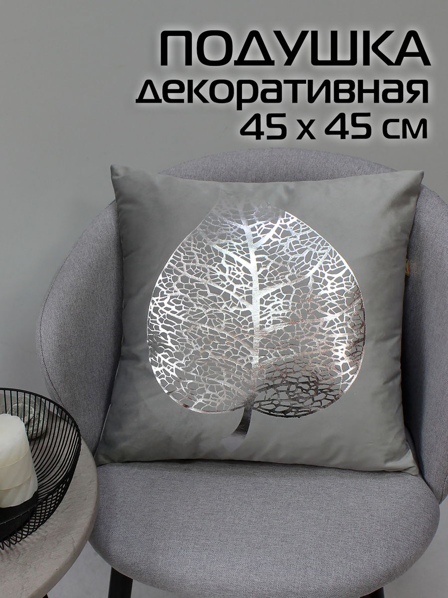 Подушка декоративная LUXURY. ЛИСТ 45x45. Каталог Матекс