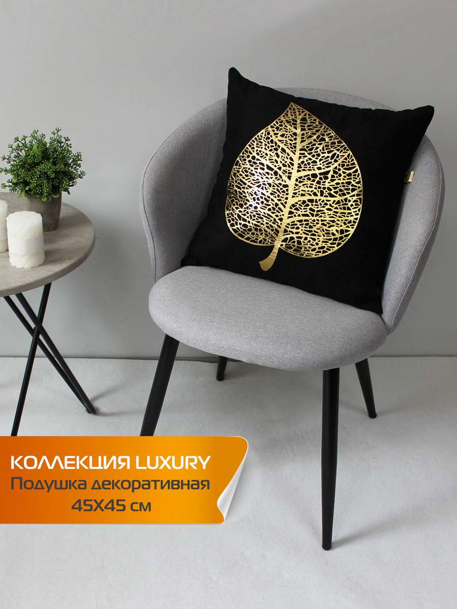 Подушка декоративная LUXURY. ЛИСТ 45x45. Каталог Матекс Подушка декоративная LUXURY. ЛИСТ 45x45. Каталог Матекс