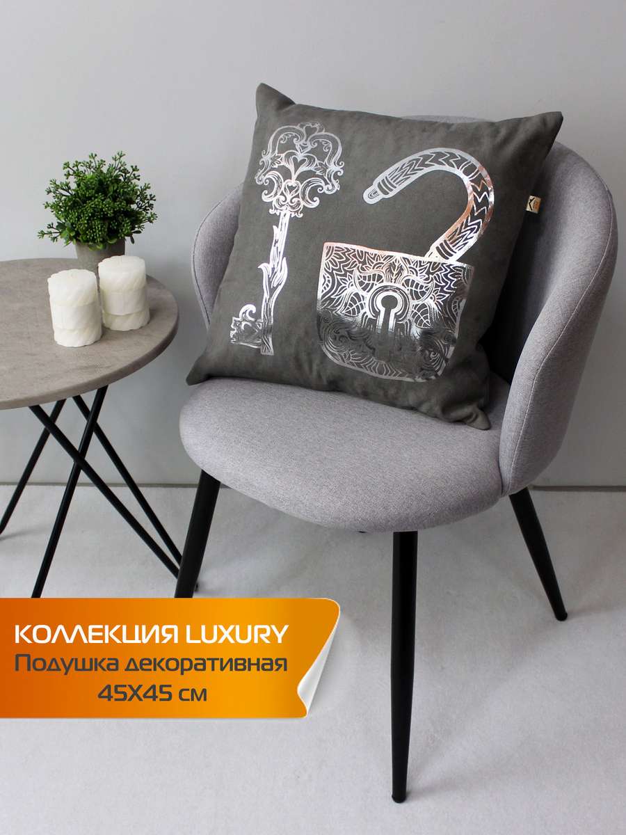 Подушка декоративная LUXURY. КЛЮЧ И ЗАМОК 47x47x15. Каталог Матекс