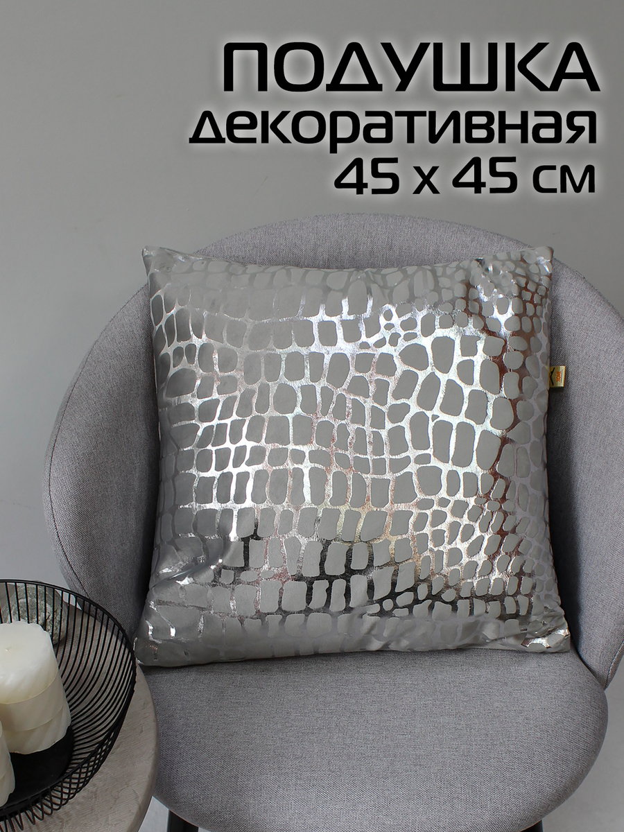 Подушка декоративная LUXURY. КРОКОДИЛ 45x45. Каталог Матекс