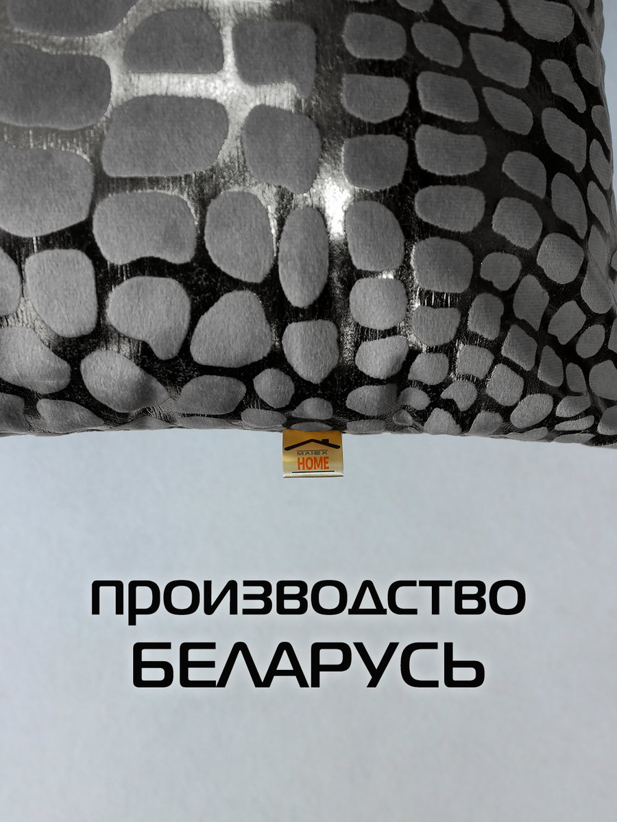 Подушка декоративная LUXURY. КРОКОДИЛ 45x45. Каталог Матекс