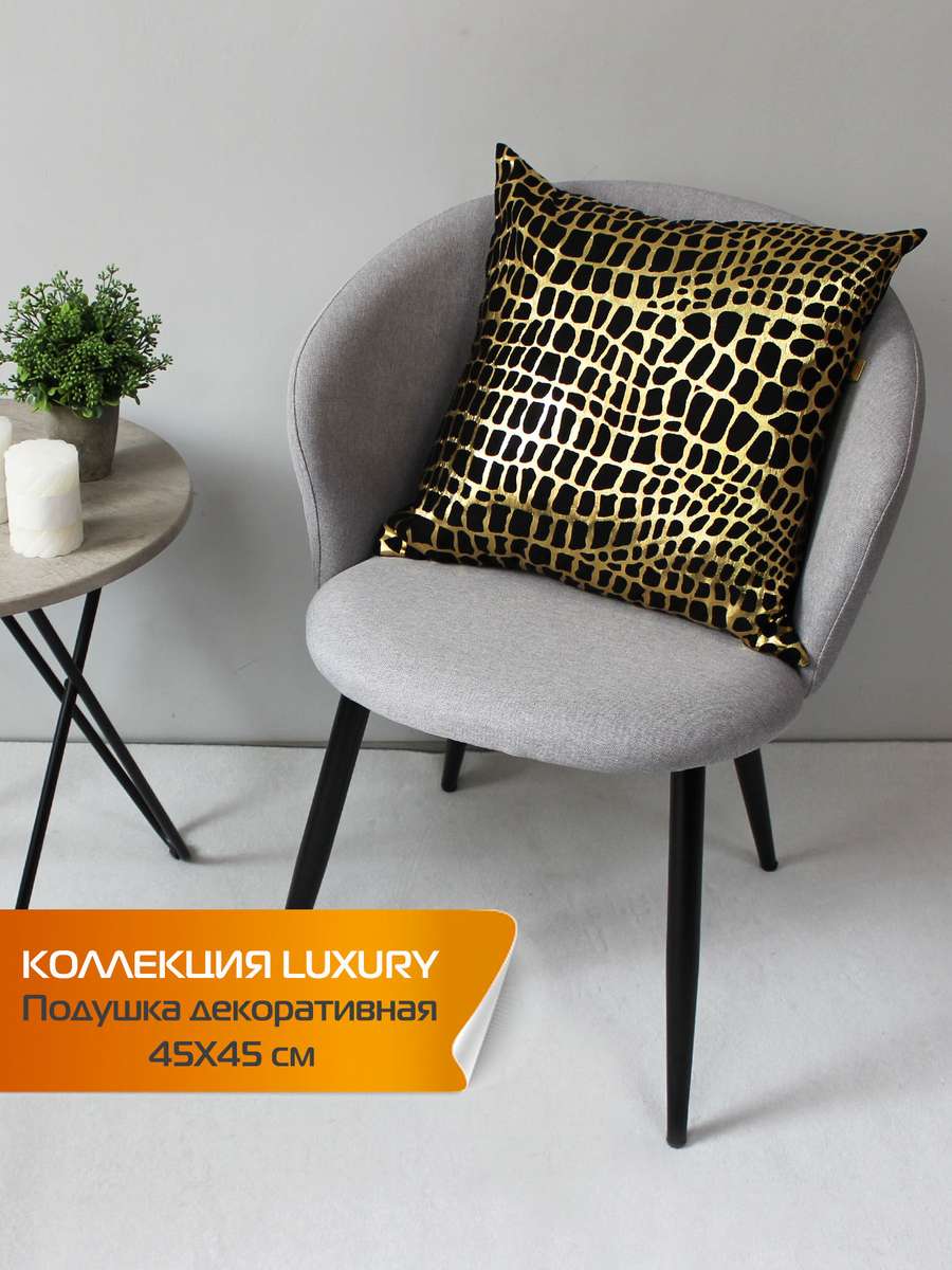 Подушка декоративная LUXURY. КРОКОДИЛ 45x45. Каталог Матекс Подушка декоративная LUXURY. КРОКОДИЛ 45x45. Каталог Матекс