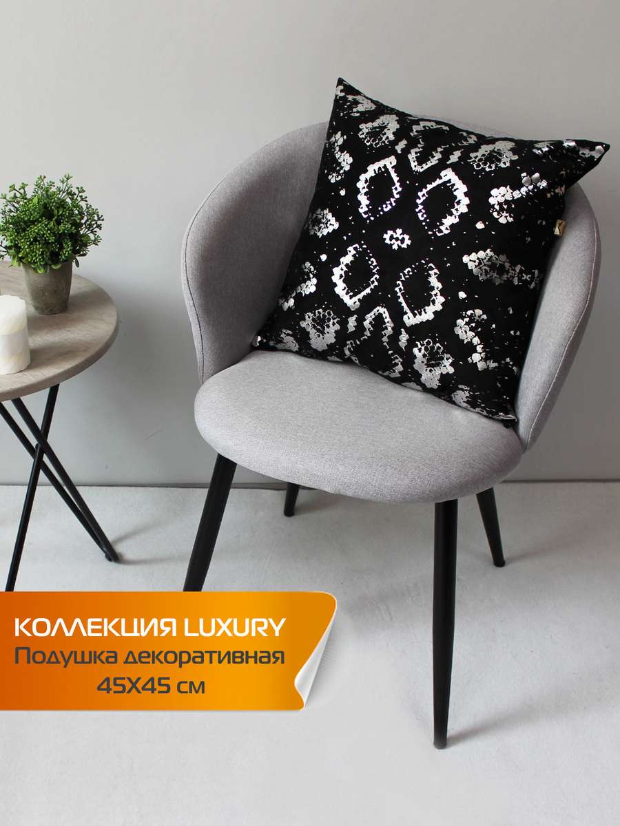 Подушка декоративная LUXURY. ЗМЕЯ 45x45. Каталог Матекс