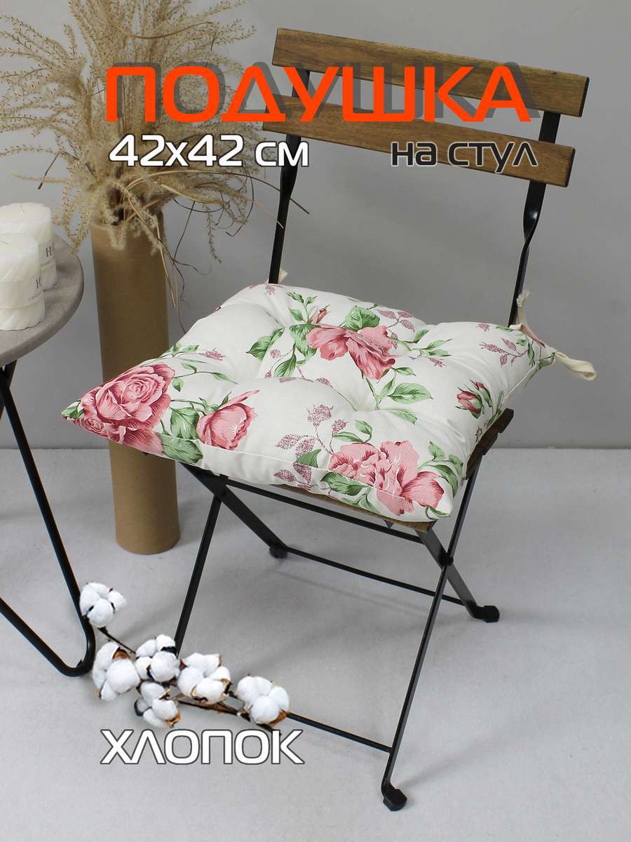 Подушка для сиденья HOMELY 42x42 Для дома и офиса
