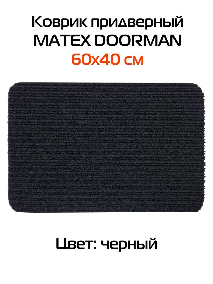 Коврик придверный DOORMAN 40x60 Для дома и офиса