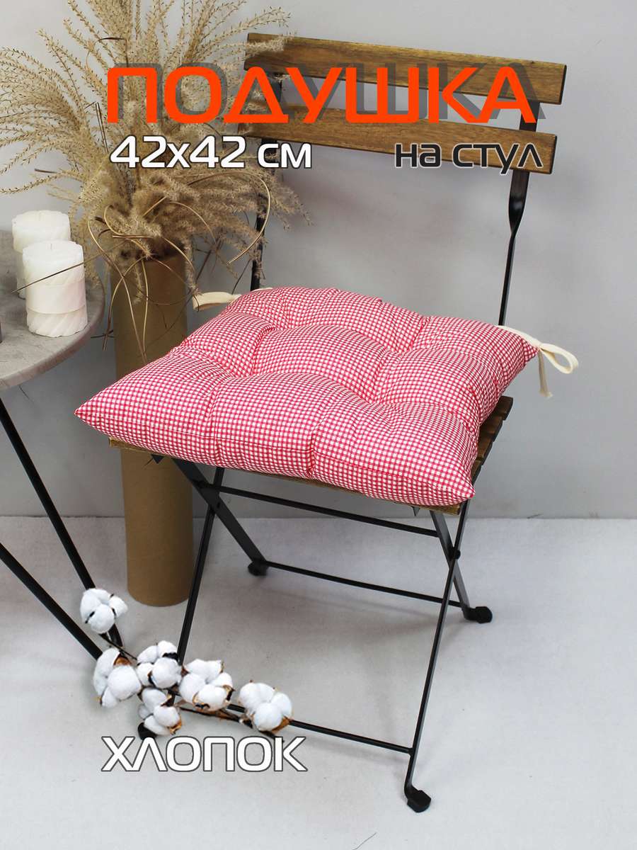 Подушка для сиденья HOMELY 42x42 Для дома и офиса