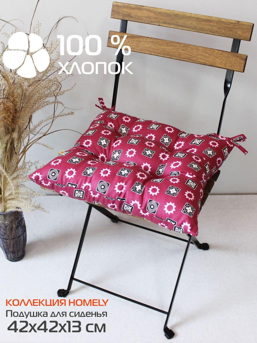 Подушка для сиденья HOMELY 42x42 Для дома и офиса