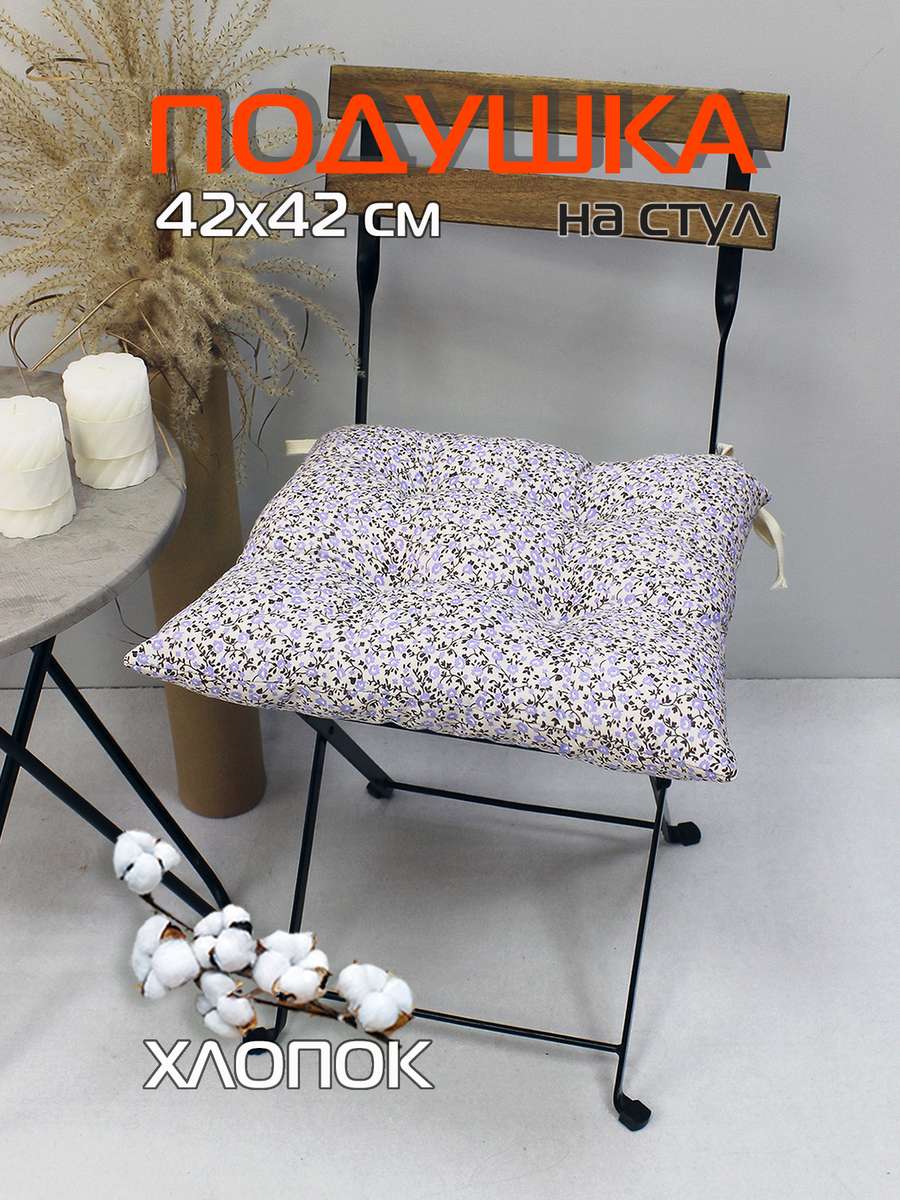 Подушка для сиденья HOMELY 42x42 Для дома и офиса