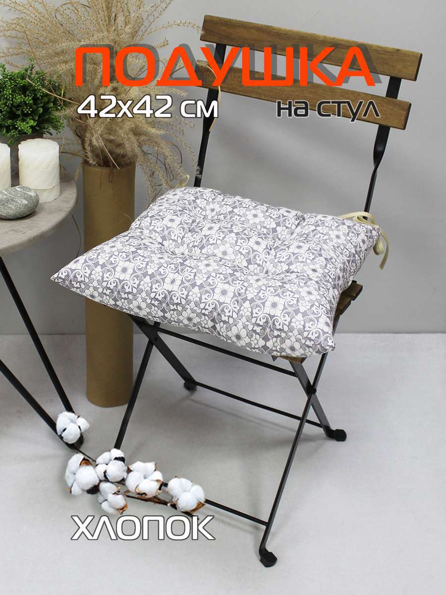 Подушка для сиденья HOMELY 42x42 Для дома и офиса