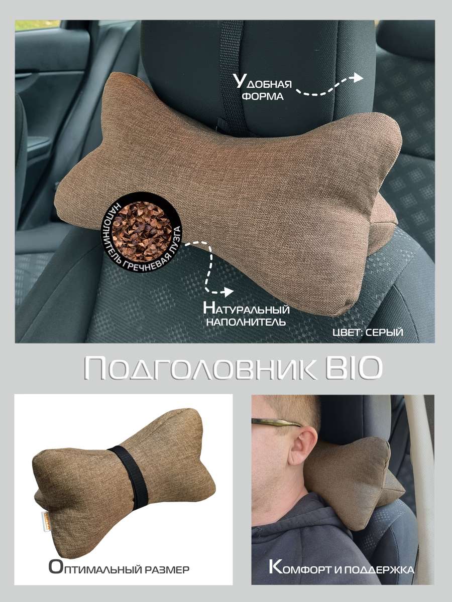 Дополнительный подголовник BIO 32x16 Для автомобилистов