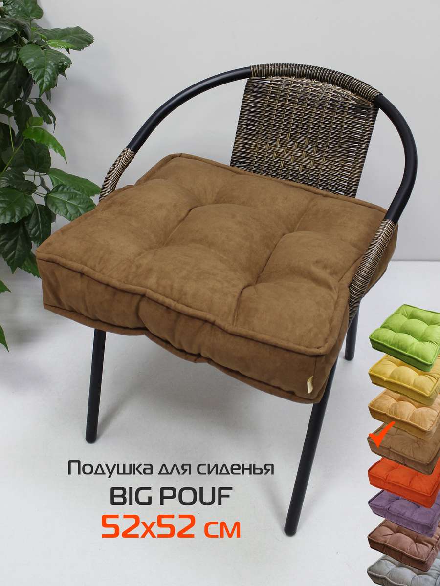Подушка для сиденья BIG POUF.  52x52. Каталог Матекс
