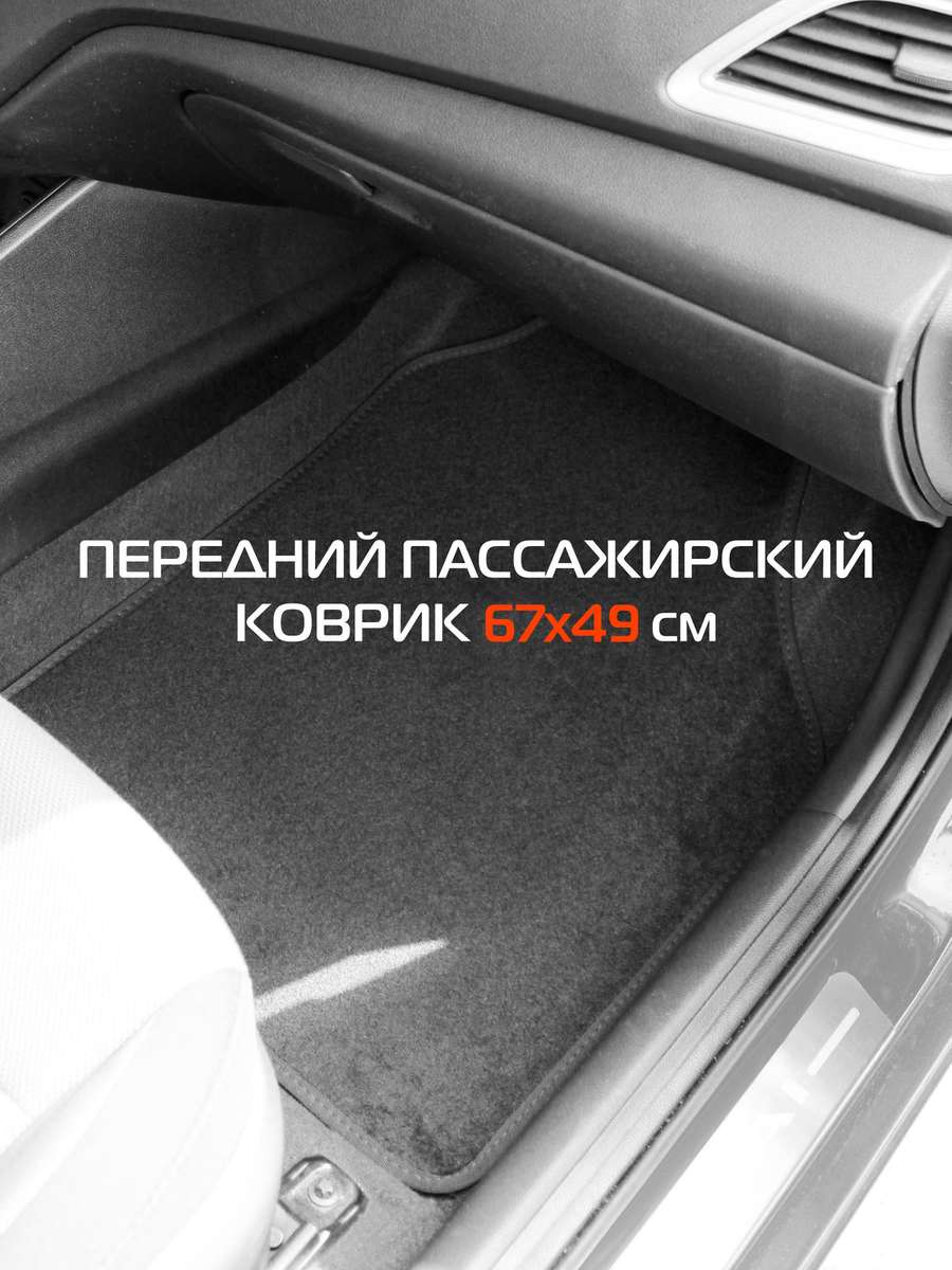 Автоковры UNIVERSAL. КОВЕР АВТОМОБИЛЬНЫЙ КОМПЛЕКТ ИЗ 4 ШТ. 66,5x49. Каталог Матекс