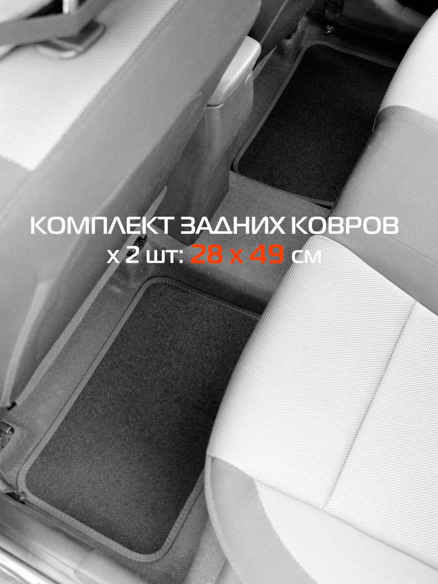 Автоковры UNIVERSAL. КОВЕР АВТОМОБИЛЬНЫЙ КОМПЛЕКТ ИЗ 4 ШТ. 66,5x49. Каталог Матекс