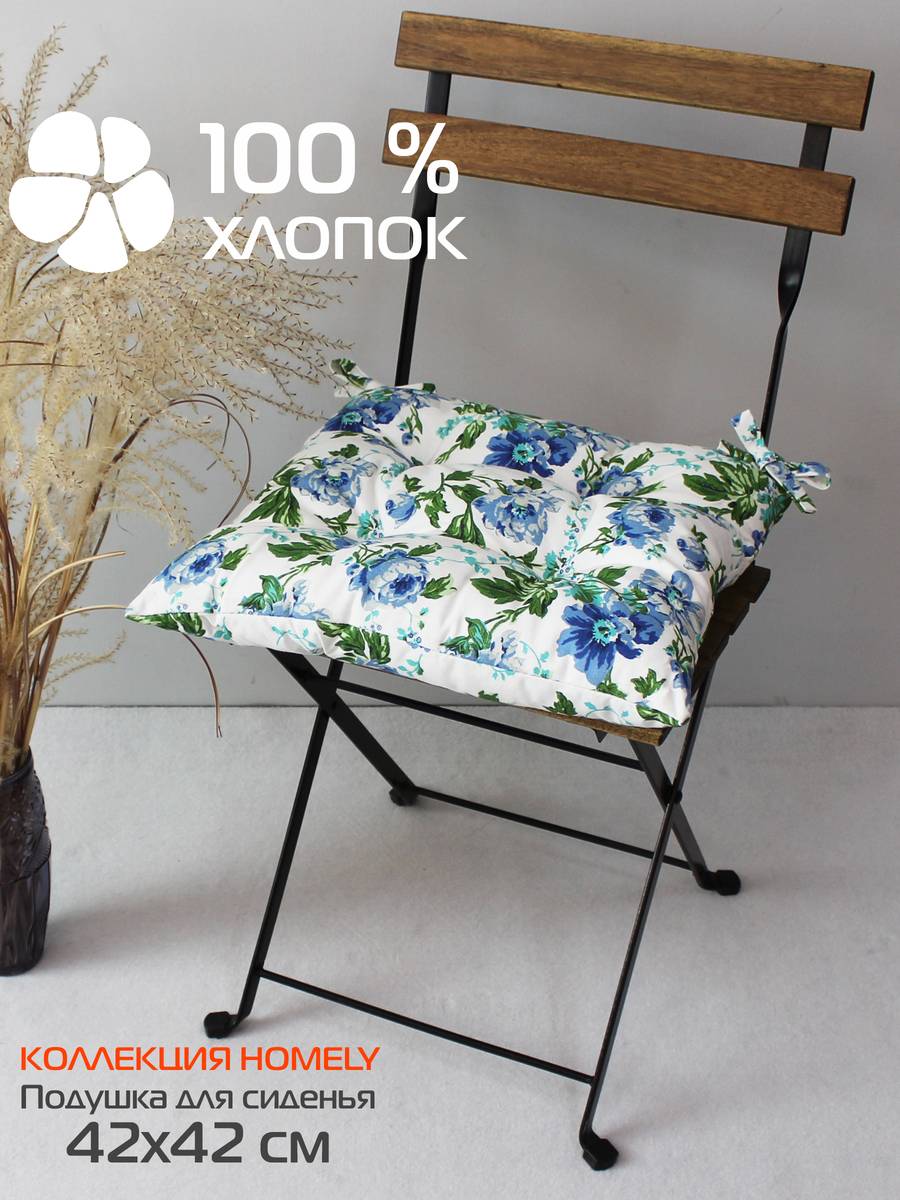 Подушка для сидения HOMELY.  42x42. Каталог Матекс