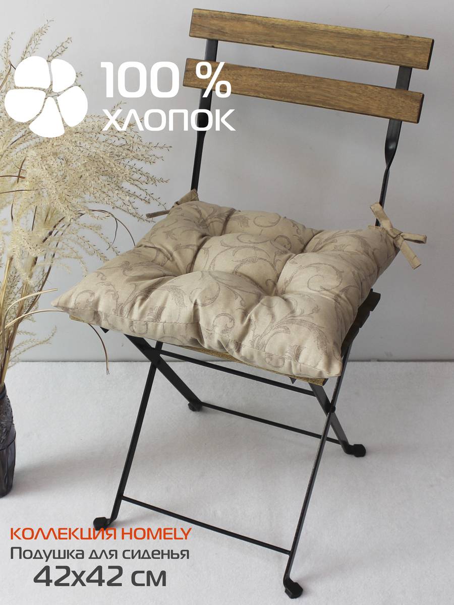 Подушка для сидения HOMELY. УЗОРЫ НА ПЕСОЧНОМ 42x42. Каталог Матекс