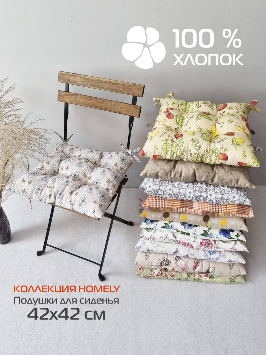 Подушка для сидения HOMELY. УЗОРЫ НА ПЕСОЧНОМ 42x42. Каталог Матекс