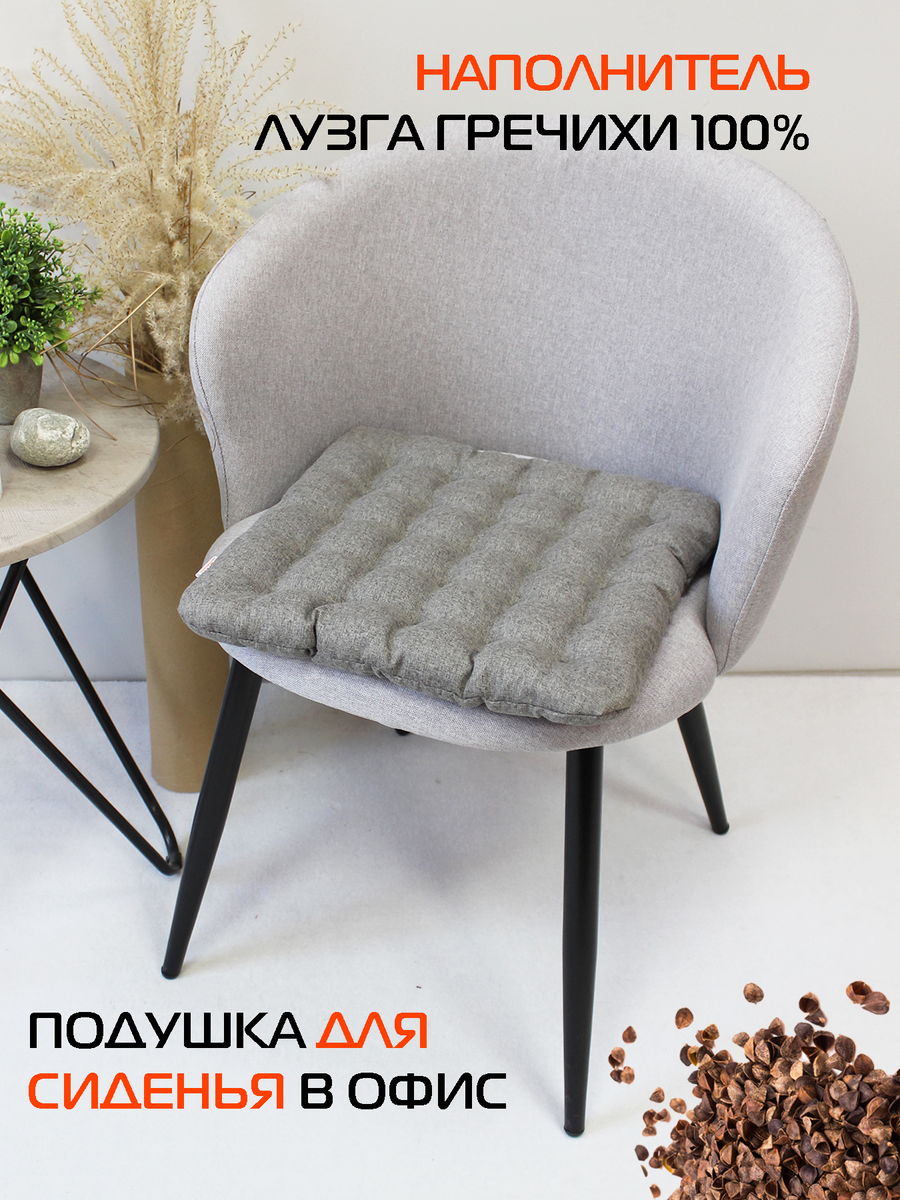 Подушка для сидения ECOLOGY SEAT 40x40 Для дома и офиса