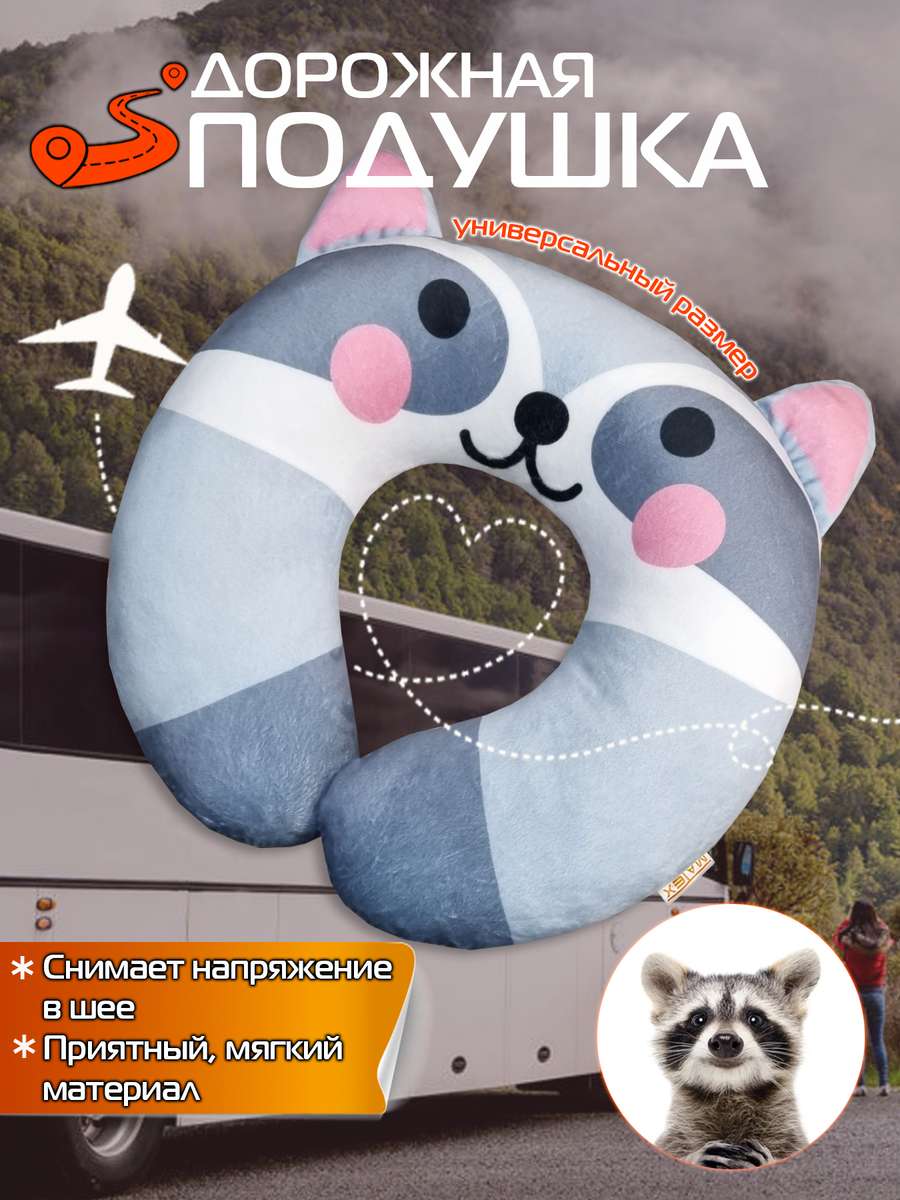 Подушка дорожная CUTIE 37x35 Для автомобилистов