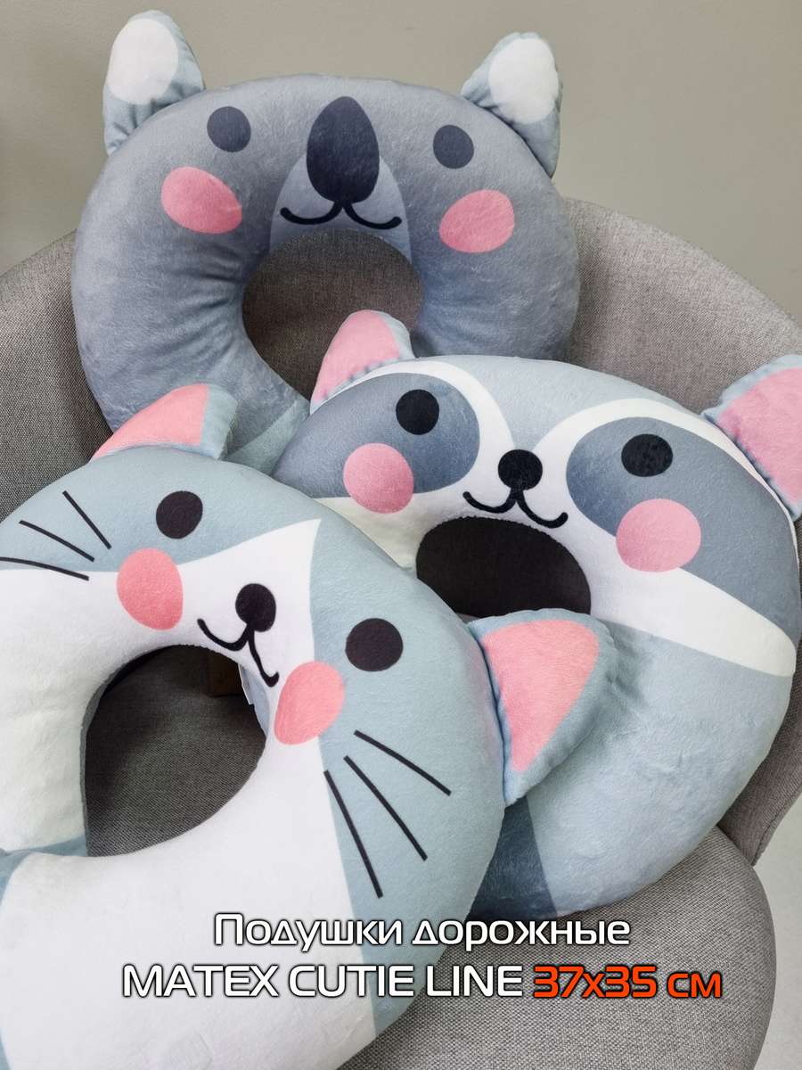 Подушка дорожная CUTIE.  37x35. Каталог Матекс