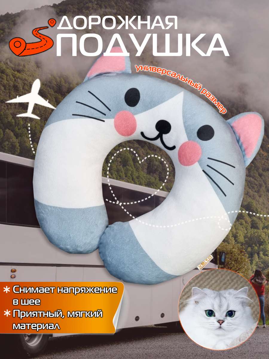 Подушка дорожная CUTIE 37x35 Для автомобилистов