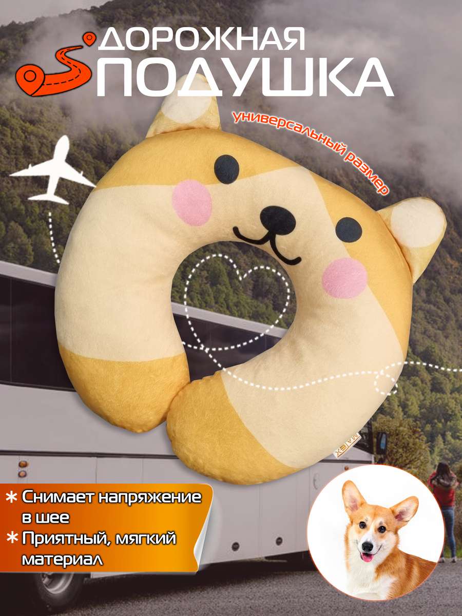 Подушка дорожная CUTIE 37x35 Для автомобилистов