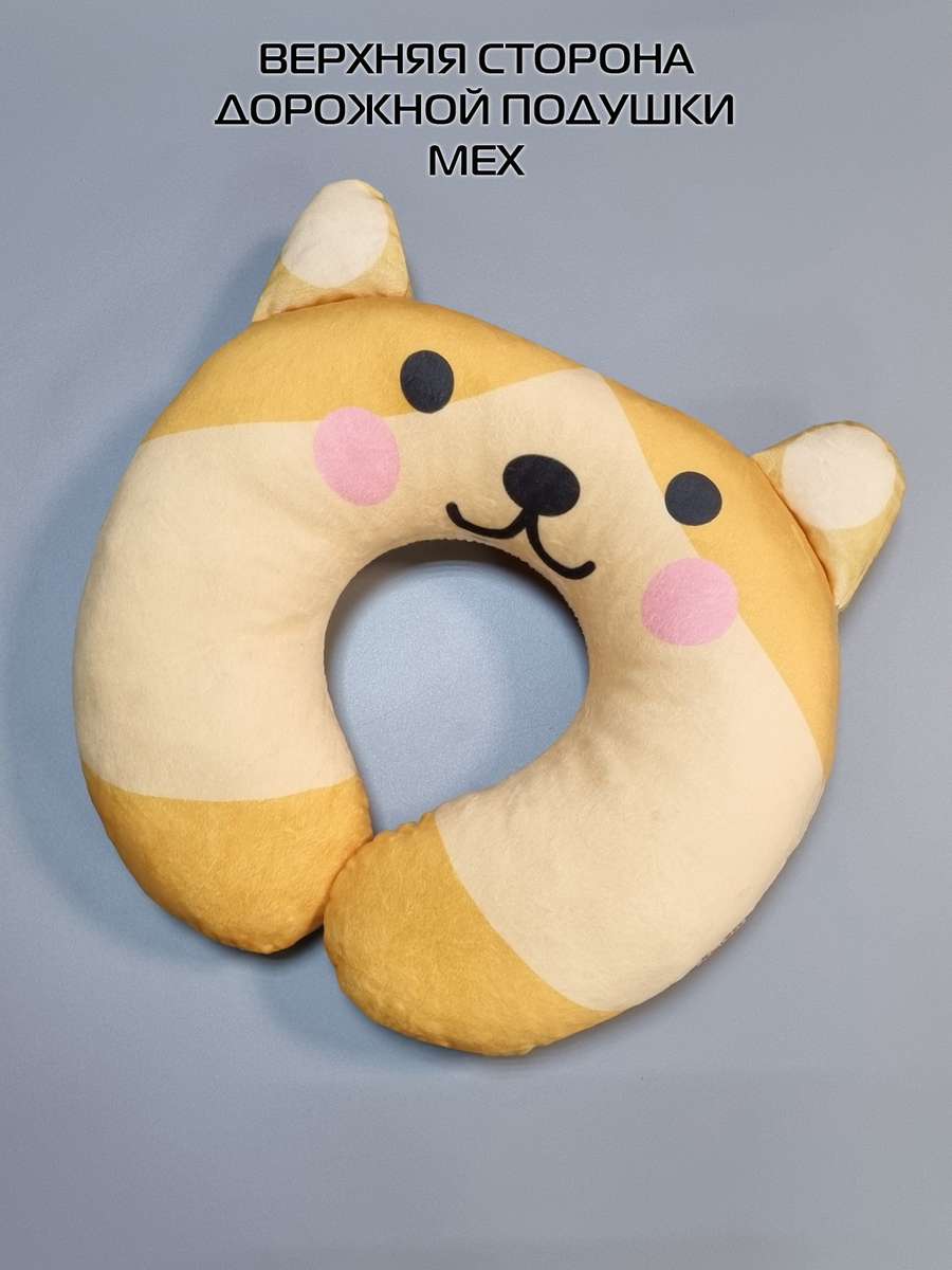 Подушка дорожная CUTIE.  37x35. Каталог Матекс