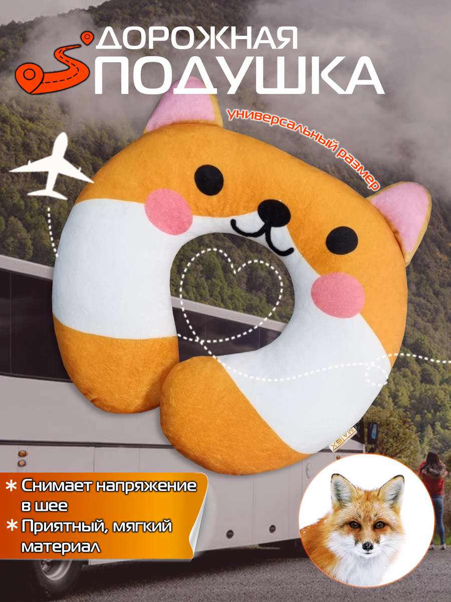 Подушка дорожная CUTIE 37x35 Для автомобилистов