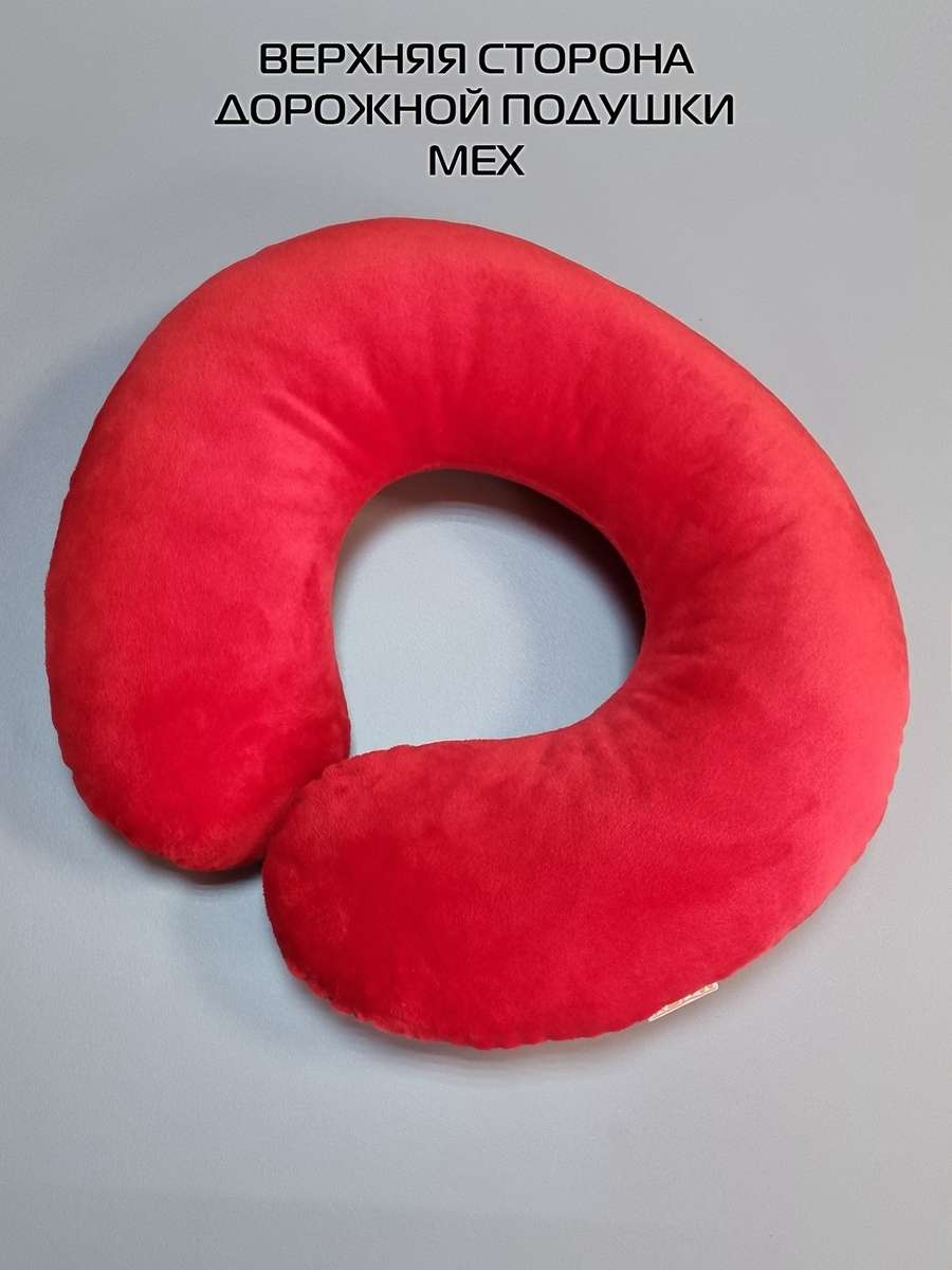 Подушка дорожная BAGEL.  37x35. Каталог Матекс